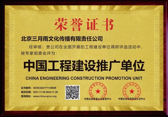 中国工程建设推广单位.jpg