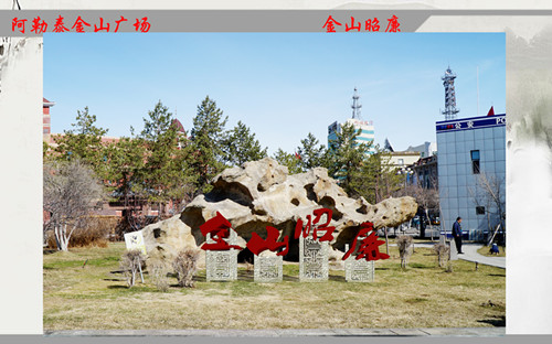 阿勒泰地区廉政文化建设