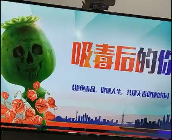 吸毒后的你