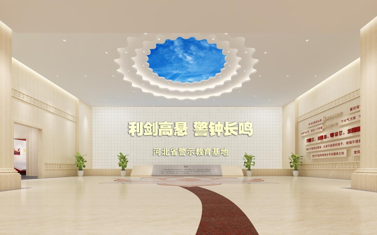 河北省警示教育基地