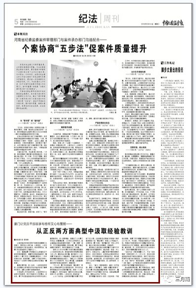 《中国纪检监察报》报道：由三月雨承建的“厦门市党风廉政教育基地”改版项目(图1)