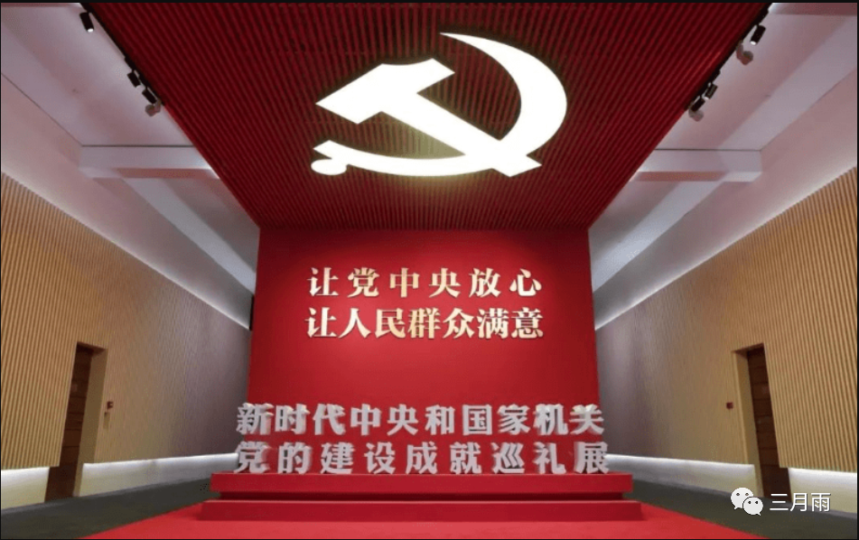 新时代中央和国家机关党的建设成就巡礼展(图1)