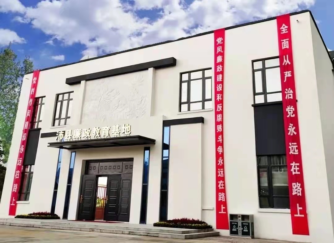 徐州市廉政教育基地