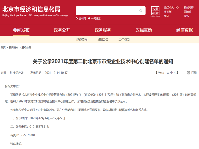 喜讯｜三月雨入选“北京民营企业社会责任百强”榜单(图4)