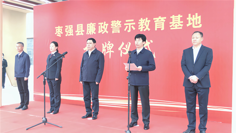 由三月雨协助建设的枣强县廉政警示教育基地正式揭牌启用