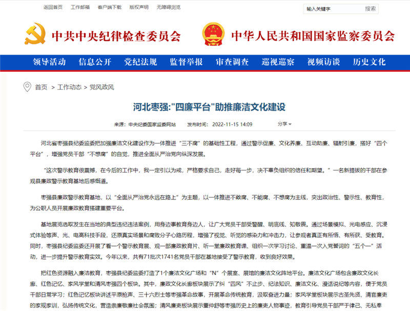 中央纪委国家监委网站报道由三月雨协助建设的枣强县廉政警示教育