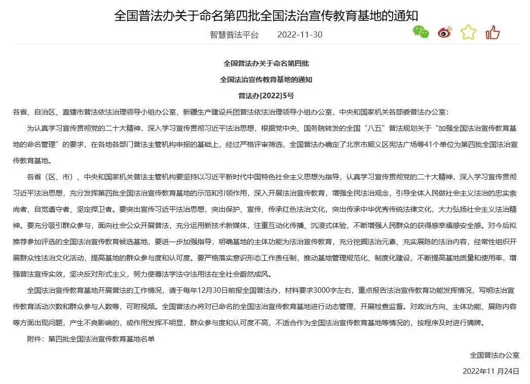 榜上有名｜“广西壮族自治区桂林市青少年法治教育实践基地”上榜“第四批全国法治宣传教育基地”(图1)